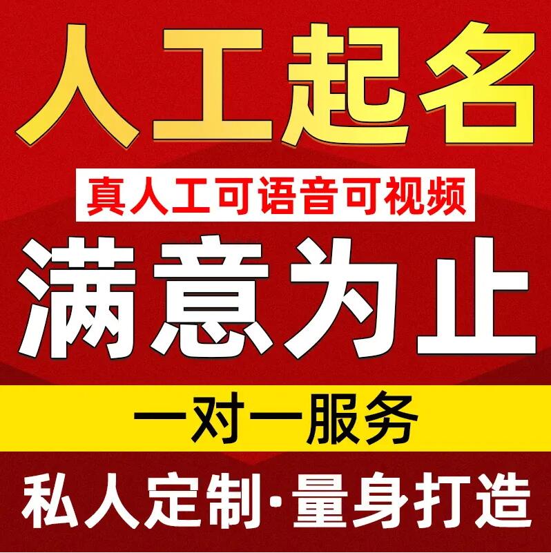  孟津取名/改名 找田老师